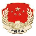 社区矫正系统