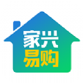 家兴易购