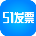51发票官网版