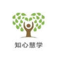 知心慧学登陆