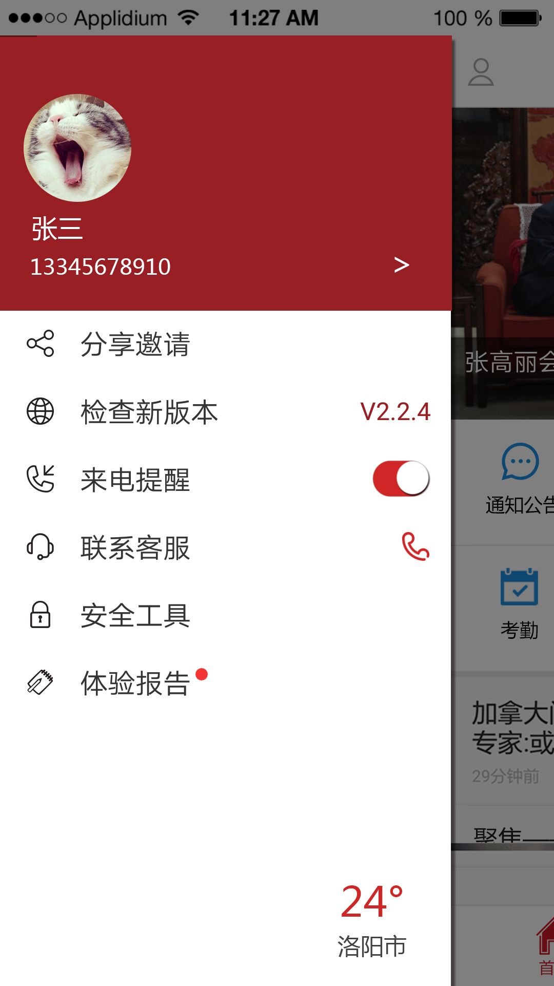政务通官网app手机版下载图片1
