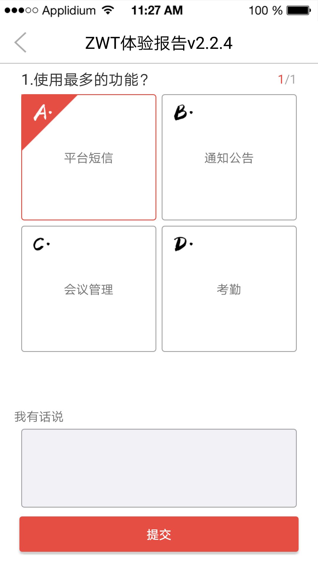 政务通官网app手机版下载图片3