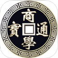 商学通