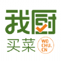 我厨买菜