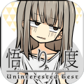 悟性诊断汉化版