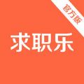 求职乐
