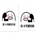 歪歪歪表情包