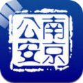 南京公安