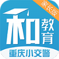 重庆和教育家长版安卓版