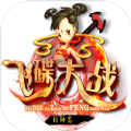 飞碟大作战官网版