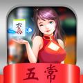 经典大五常麻将游戏