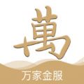 华夏万家金服