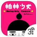 柏林少女