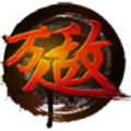同人万人敌吕奉先