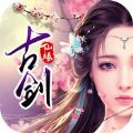 古剑仙缘HD手游