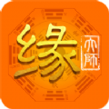 缘大师