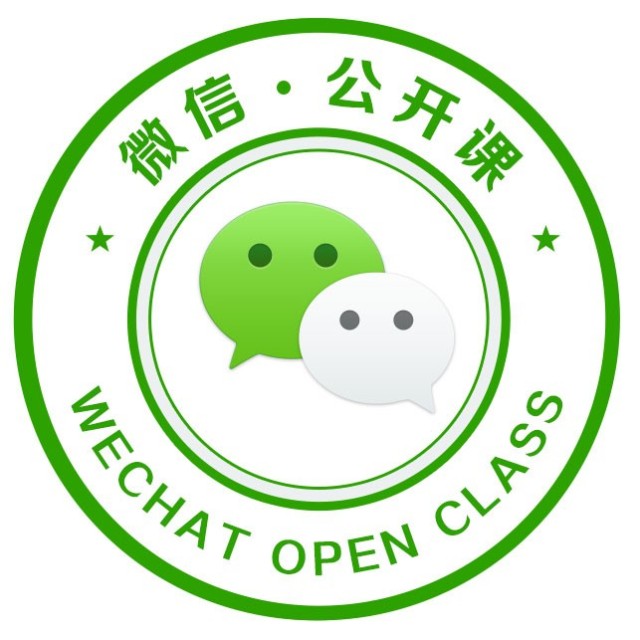 微信公开课+小程序