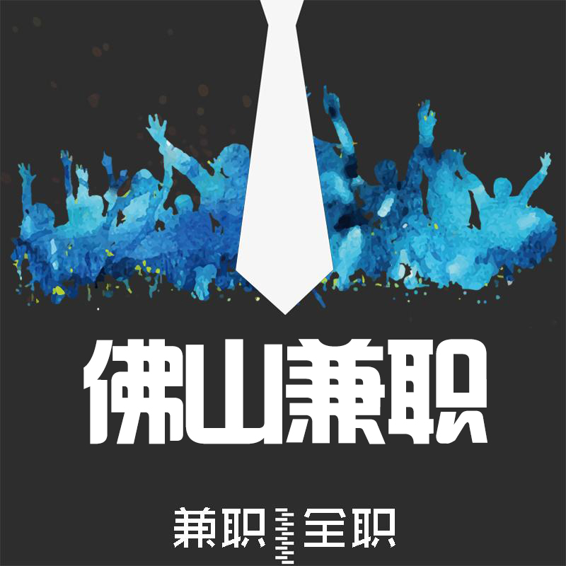 佛山兼职小程序
