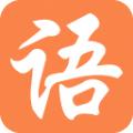 大语文国学堂激活码版