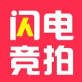 闪电竞拍