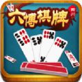 六博四川棋牌游戏