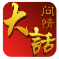 大话问情