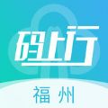 福州地铁码上行官方版