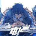 全职高手OL官方正版