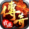 传奇霸业手游体验服