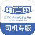 舟道网司机专版