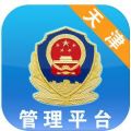 天津公安管理平台