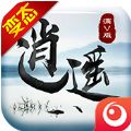 逍遥变态版