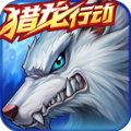 时空猎人ios腾讯版