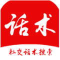冰雨话术iOS版
