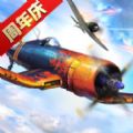 浴血长空官网版