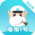海淘一号