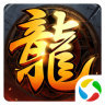 永恒屠龙单机版