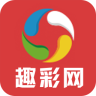 趣彩网