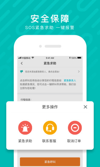 享道出行司机端app下载官方版图片3