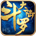 斗罗大陆h5游戏
