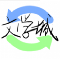 龙马海棠文学网页版