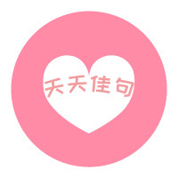 天天佳句小程序