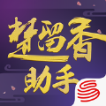 楚留香助手