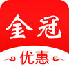 金冠优惠