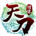 天刀情缘官网版