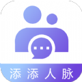 添添人脉ios版