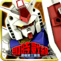 机动战士钢弹即时战线官网版