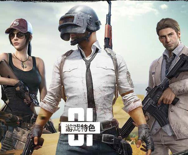 腾讯吃鸡手游合集