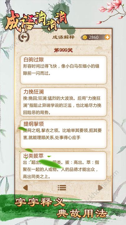 消什么荣什么成语_成语故事图片(2)