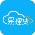易理货苹果版